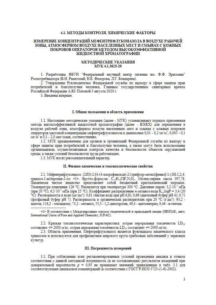 Гост р исо 5725-1-6-2002