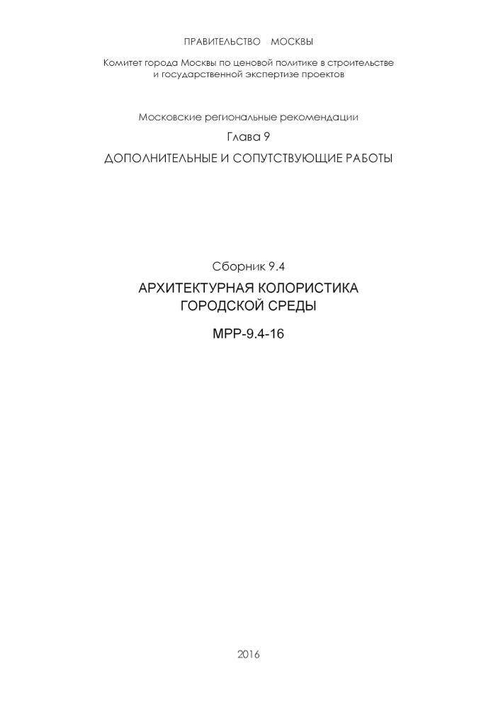 Комитет по ценовой политике в строительстве и государственной экспертизе проектов