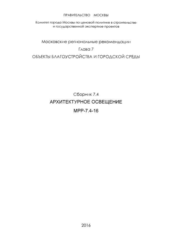 Комитет по ценовой политике в строительстве и государственной экспертизе проектов