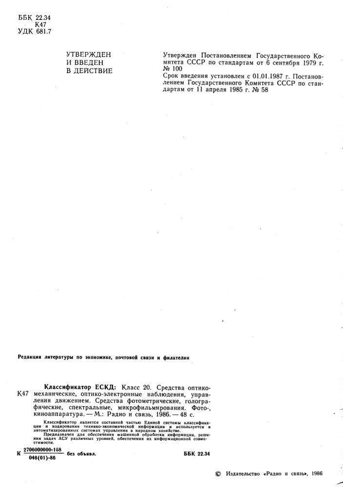 Классификатор ескд 012 93. ГОСТ РВ 8.570. ГОСТ РВ 8.570-2017. ГОСТ РВ 8.570-98. ГОСТ РВ 8.570 статус на 2020 год.