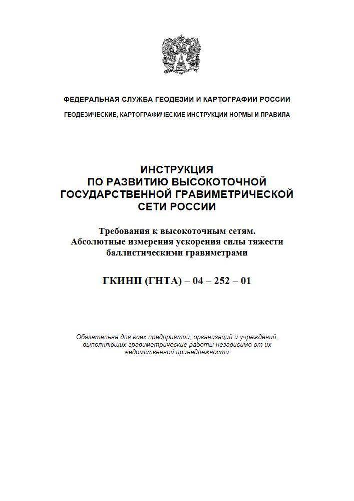 Гкинп 35 инструкция по съемке и составлению планов подземных коммуникаций