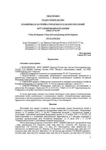 Снип 42 01 2002 статус. СП градостроительство 42.13330.2018.