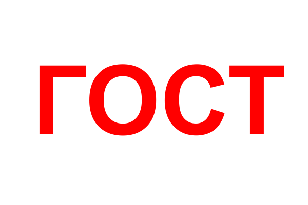 Вступает в силу ГОСТ для железнодорожной электросвязи