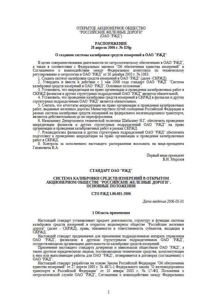 СНИП 32-02-2003 метрополитены. РД 32 цв 064-2019. РД 32 цв 081-2018.