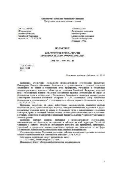 Приказ о подготовке к пожароопасному периоду. Приказ инспекция Министерства по налогам и сборам.