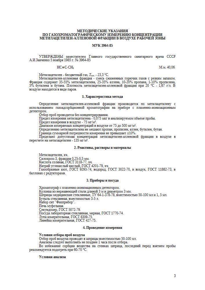 Отбор проб воздуха гост