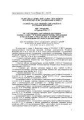 СанПиН 1.2.3685-21