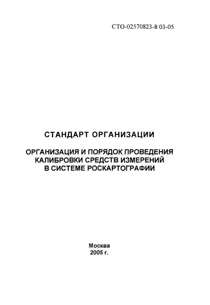 Инструкция по калибровке средства измерений лаборатории. Инструкция калибровки средства измерений лаборатории.