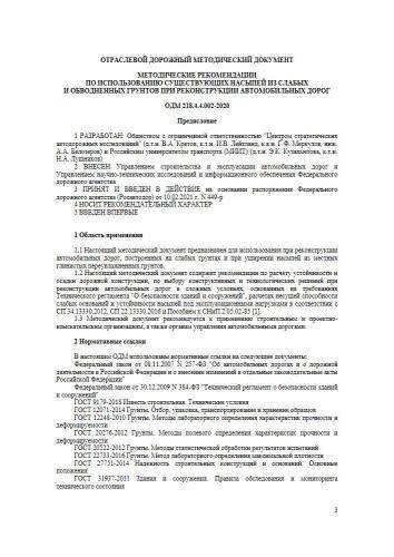 ОДМ 218.4.4.002-2020
