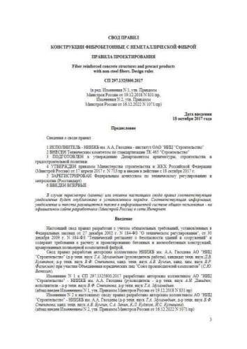 СП 297.1325800.2017