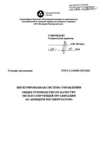 СТО 1.1.1.04.003.1293-2022