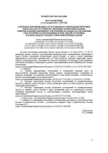 Постановление Правительства Москвы от 24.09.2012 г. № 507-ПП