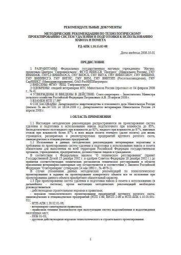 РД-АПК 1.10.15.02-08