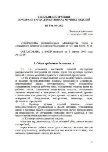 ТИ РМ-040-2002