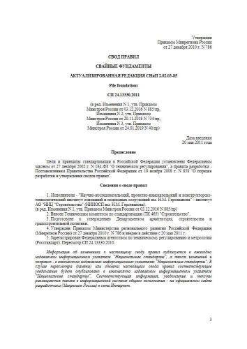 СП 24.13330.2011