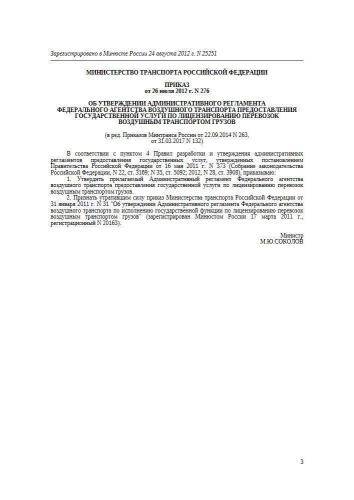 Регламент