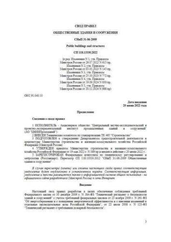 СП 118.13330.2022