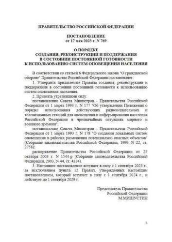 Правила