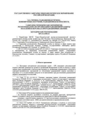 МР 2.6.1.0360-24