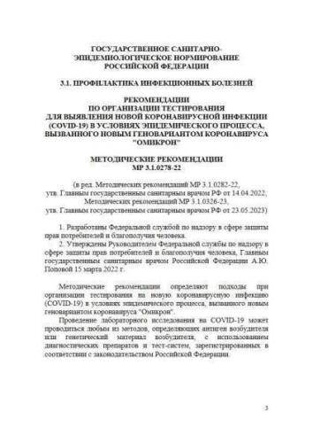 МР 3.1.0278-22