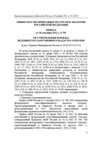 Порядок