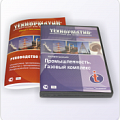 Промышленность. Газовый комплекс