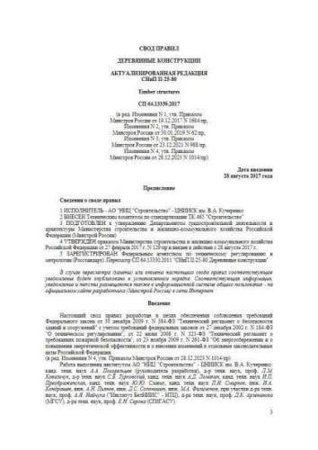 СП 64.13330.2017
