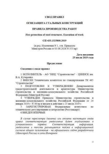 СП 433.1325800.2019