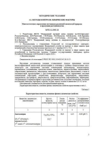 МУК 4.1.3351-16