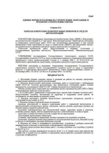 ЕНиР Сборник Е32