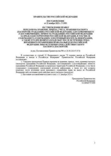 Правила