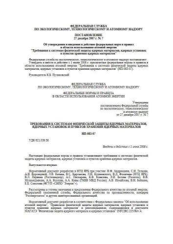 НП-083-07