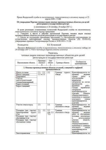 Приказ Ростехнадзора от 25.04.2006 г. № 389