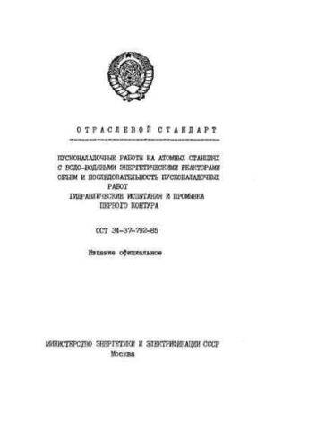 ОСТ 34-37-792-85