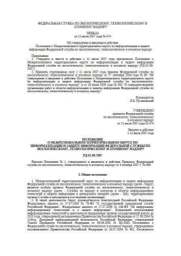 РД 02-08-2007