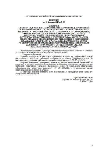 Перечень
