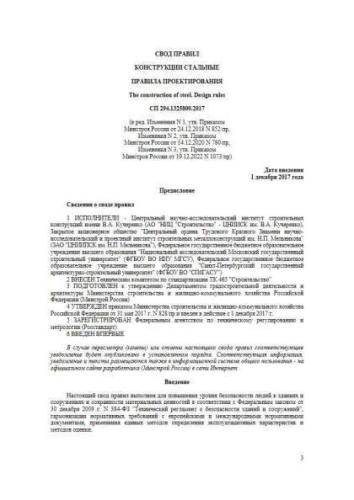 СП 294.1325800.2017