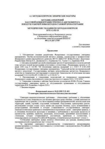 МУК 4.1.025-18