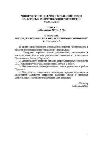 Перечень