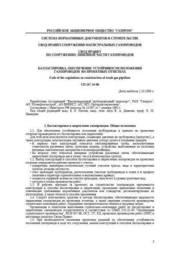 СП 107-34-96