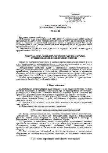 СП 5182-90