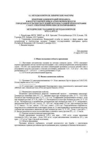 МУК 4.1.4072-24