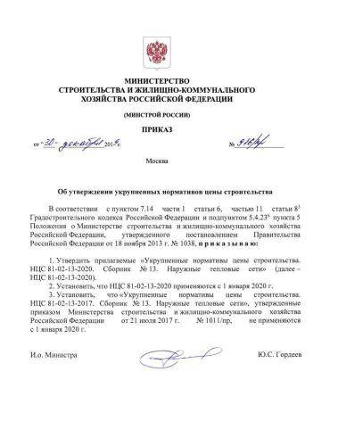 НЦС 81-02-13-2020