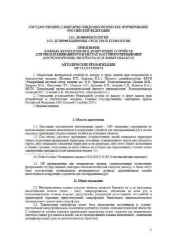 МР 3.5.1/3.5.5.0355-24
