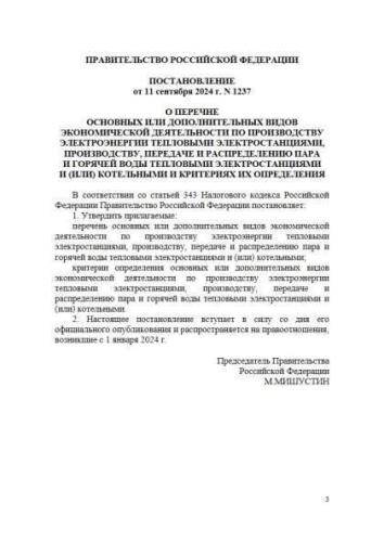 Перечень