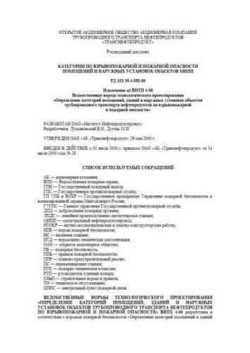 РД 153-39.4-050-00