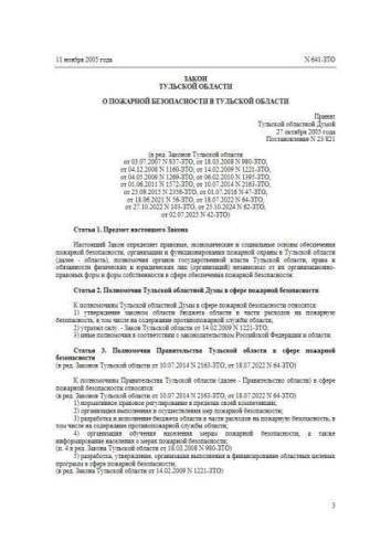 Закон Тульской области от 11.11.2005 г. № 641-ЗТО