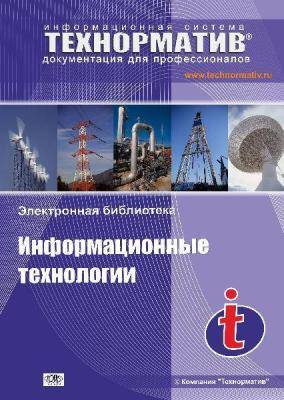 Информационные технологии
