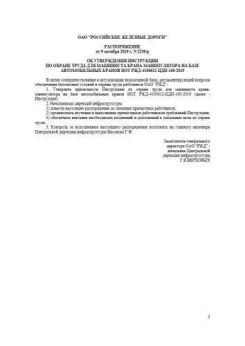 ИОТ РЖД-4100612-ЦДИ-160-2019
