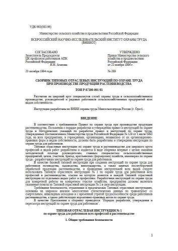 ТОИ Р-97300-001-95